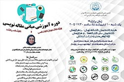 کارگاه_آموزشی دوره آموزشی مبانی مقاله نویسی