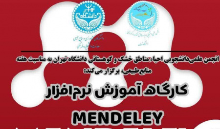 کارگاه آموزشی نرم افزارmendeley