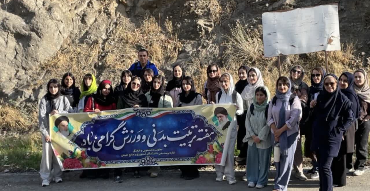 هفته تربیت بدنی در دانشکدگان؛ کارگاه آموزشی و جشن مسابقات ورزشی